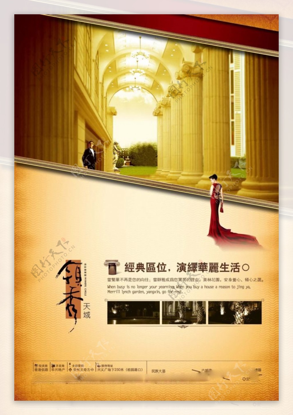 中国风海报设计房地产经典区位