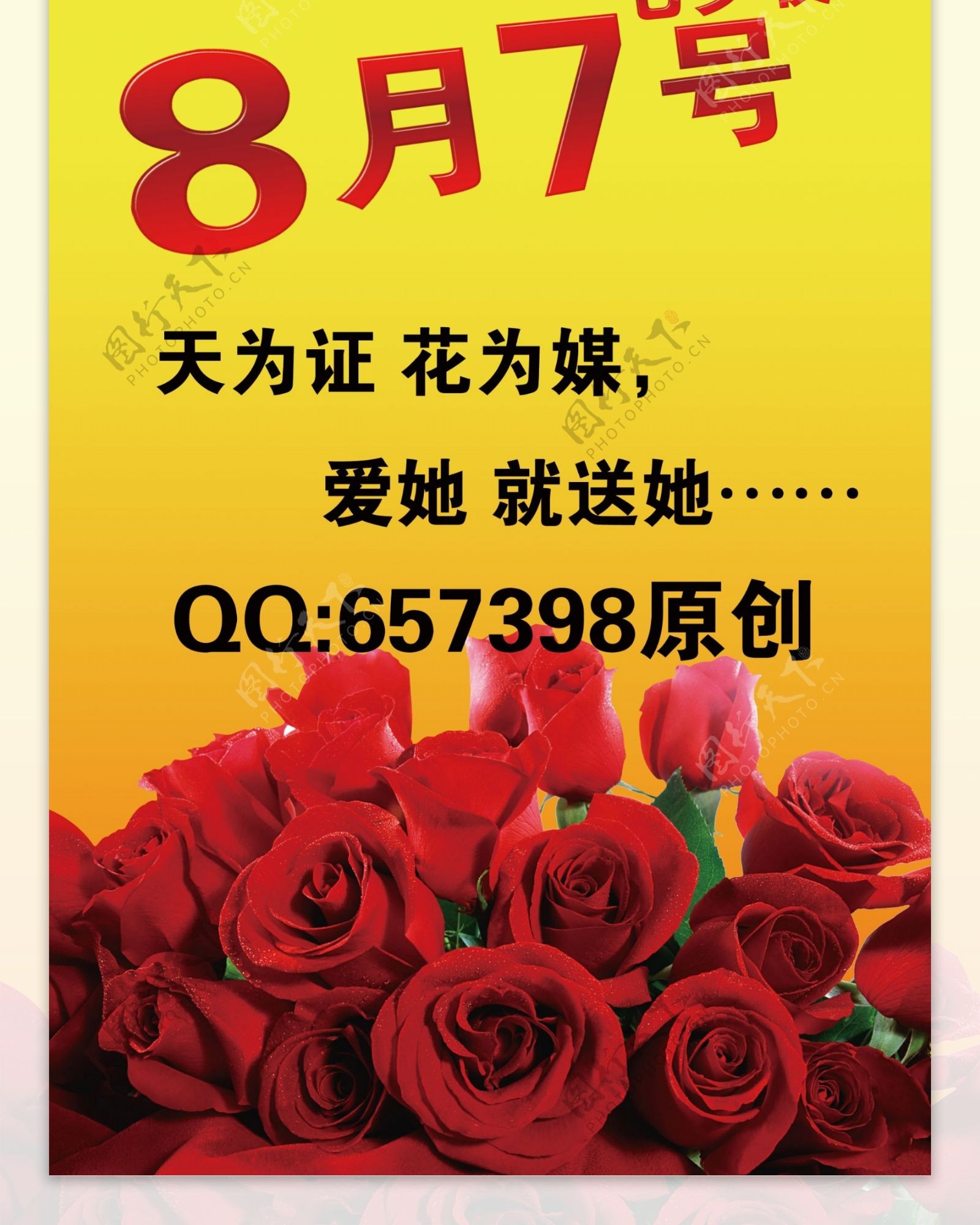 中国风情人节海报设计