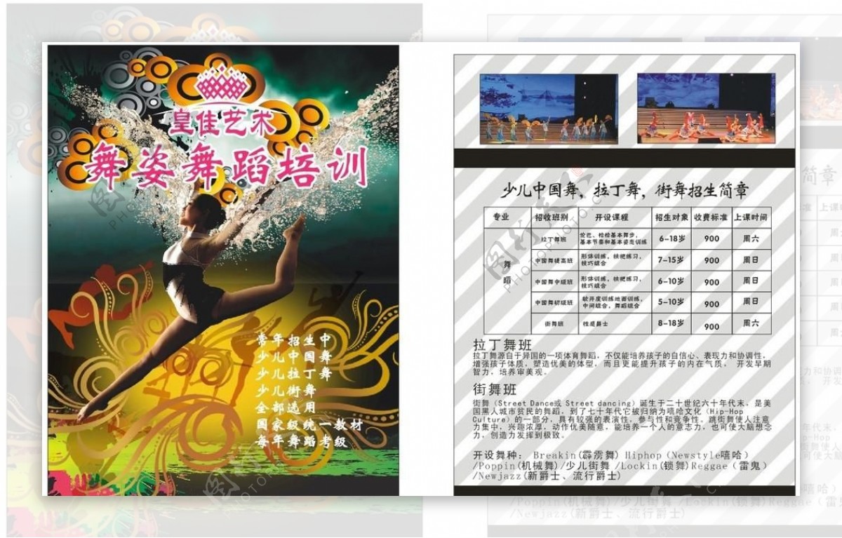 中国舞蹈培训演出海报