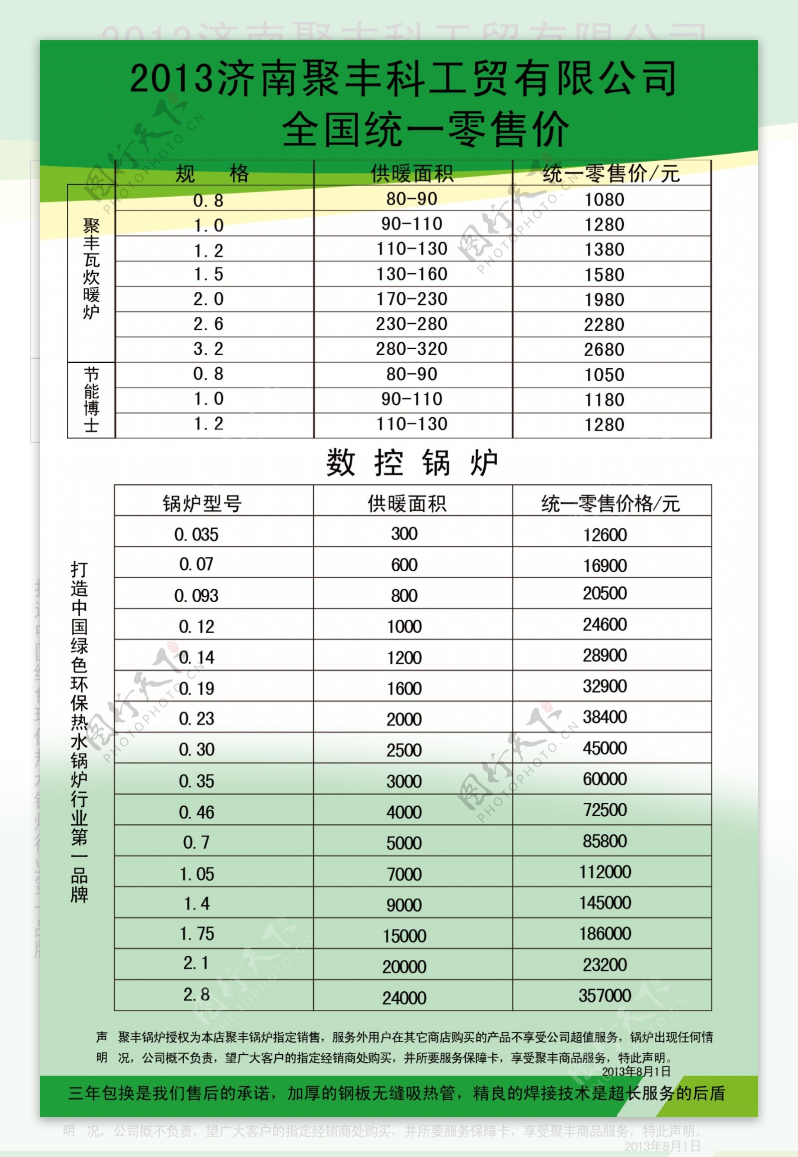 价目表图片