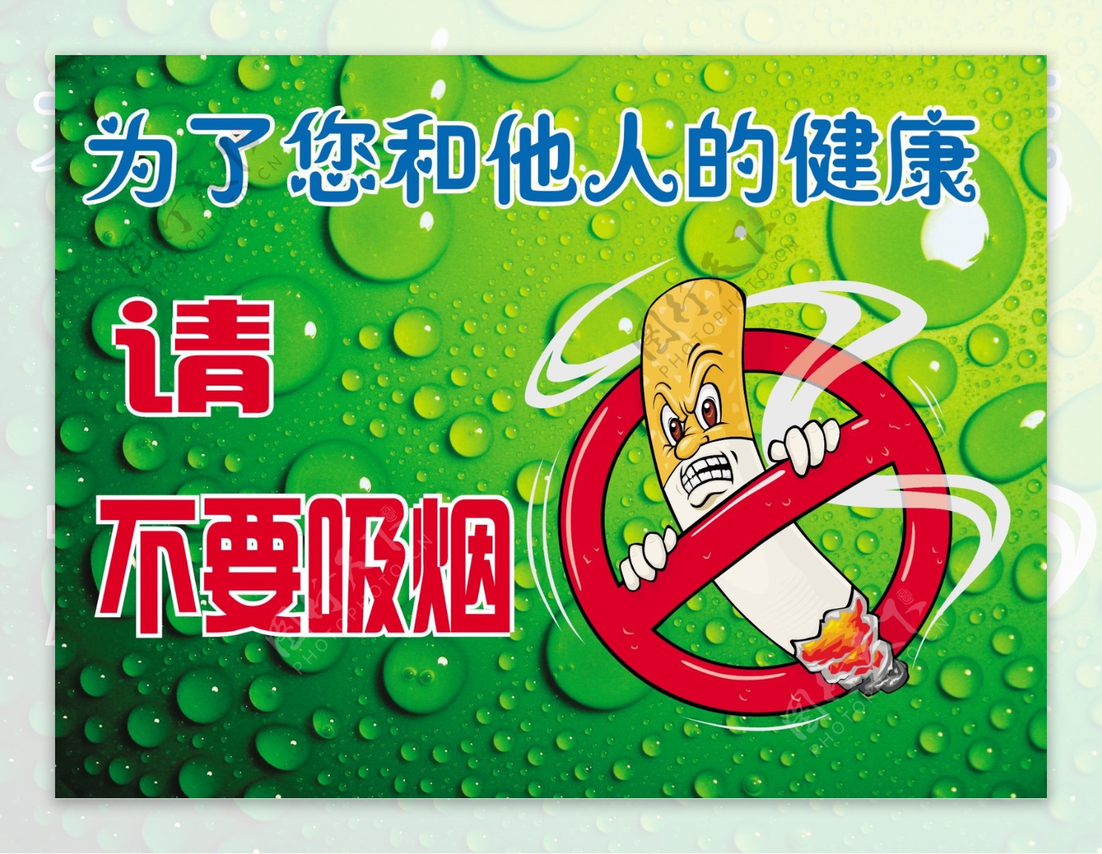 环保海报禁止吸烟图片
