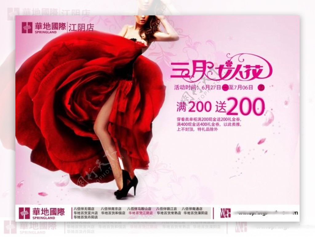 中国风节庆设计三月女人花玫瑰花