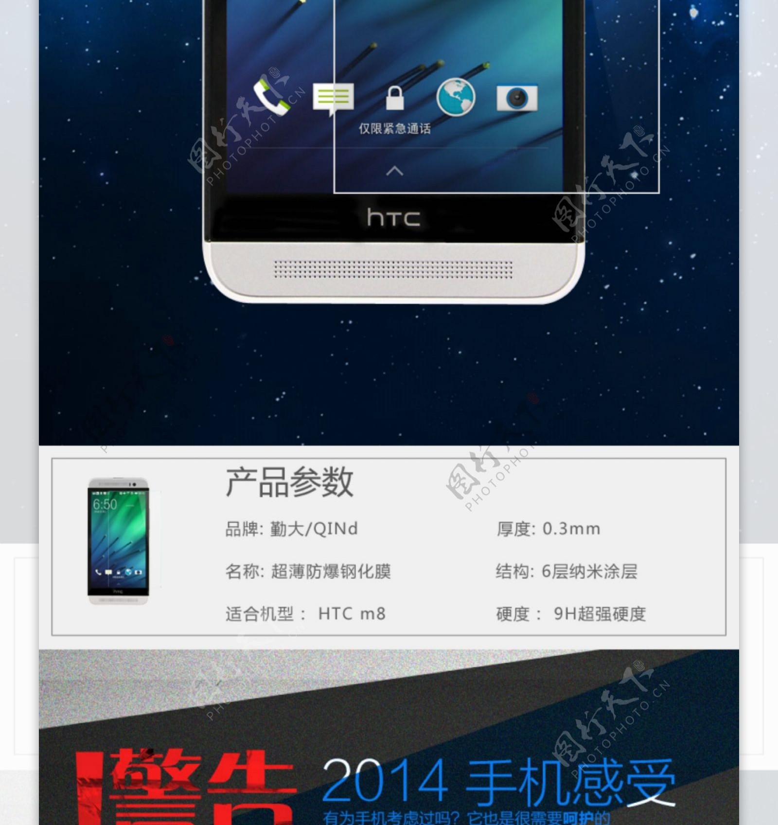 HTCm8钢化膜详情页