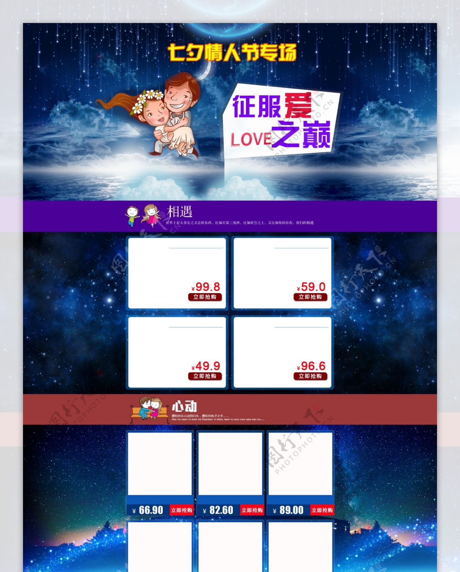七夕情人节淘宝天猫全屏首页装修模版设计