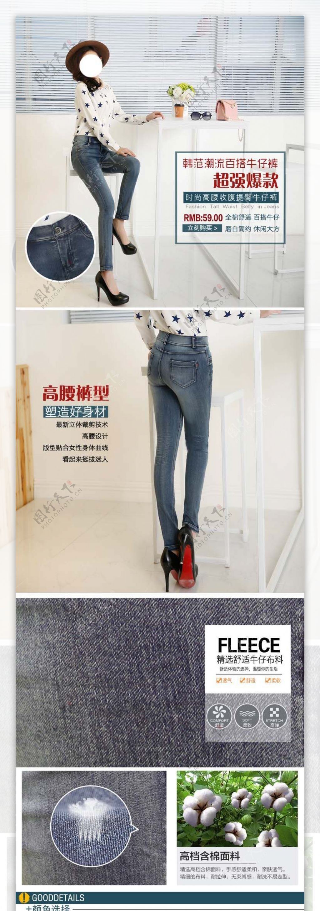 韩版女式牛仔裤详情页模板设计