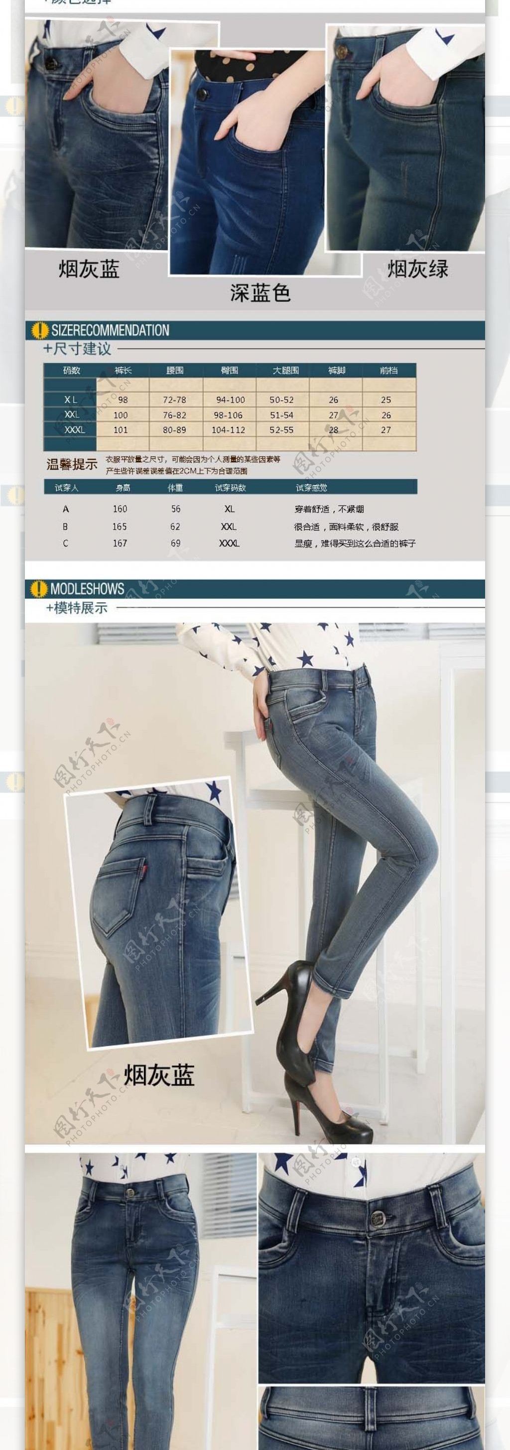 韩版女式牛仔裤详情页模板设计