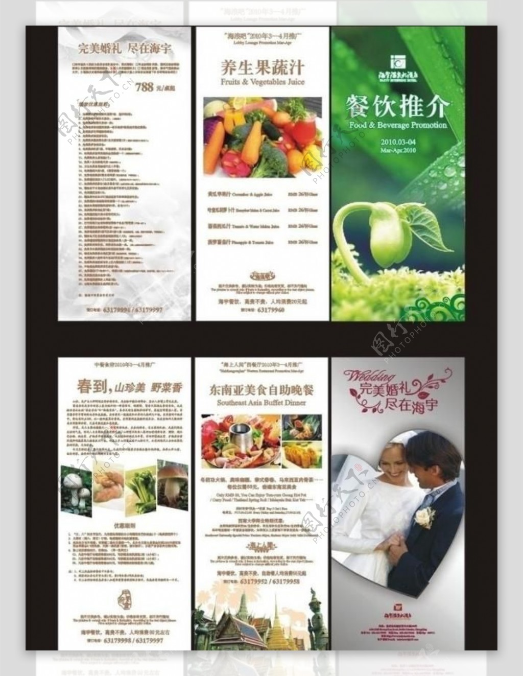 餐饮宣传折页季刊20103图片