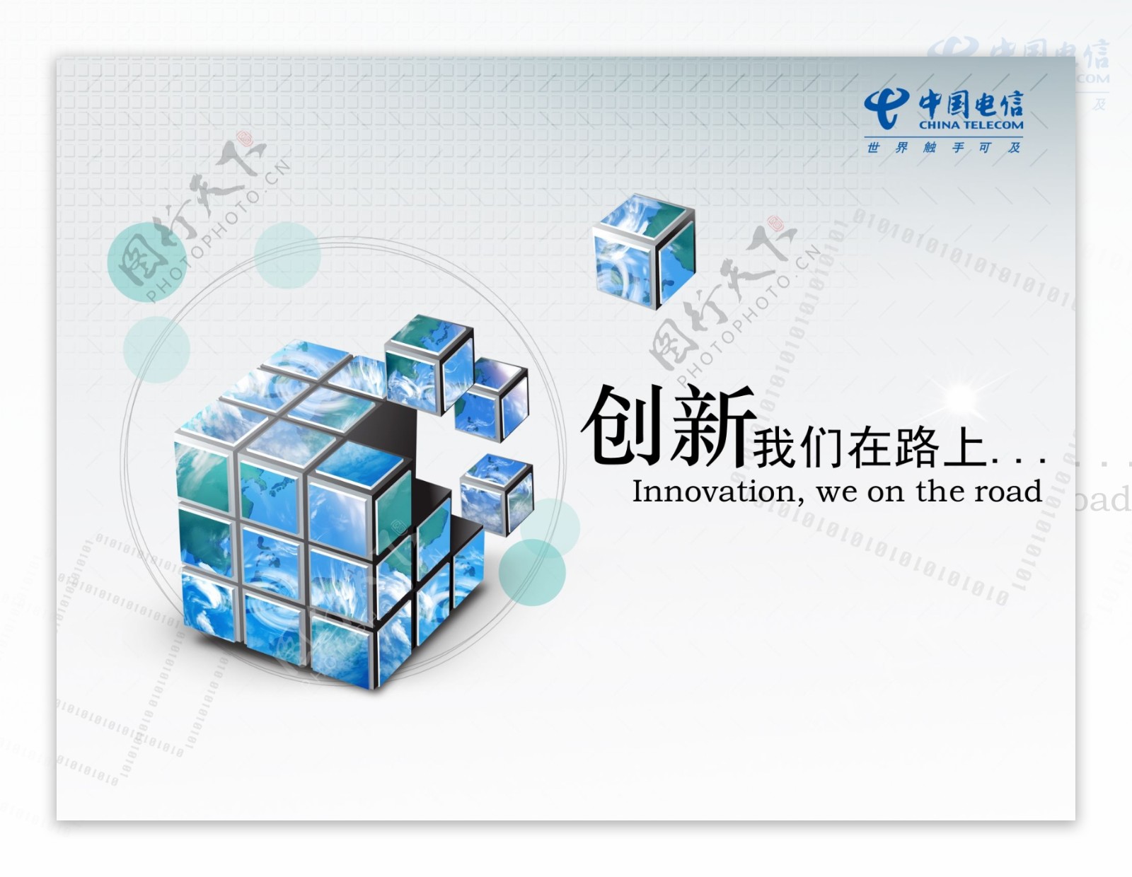 中国电信网络背景图片