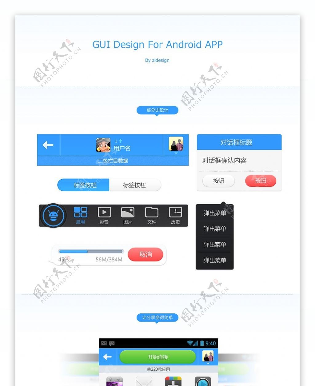 GUIDesignForAndroidAPP界面设计网站设计手机客户端设计logo设计图标设计