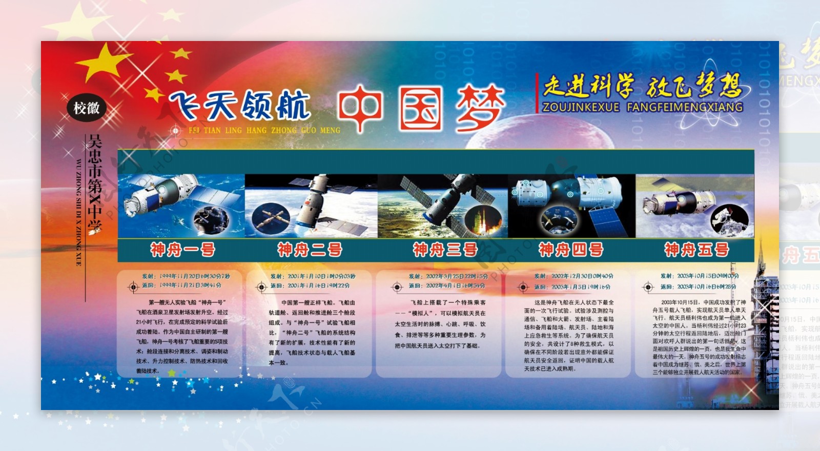 神舟引领中国梦航天图片