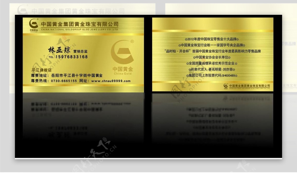 中国黄金名片图片