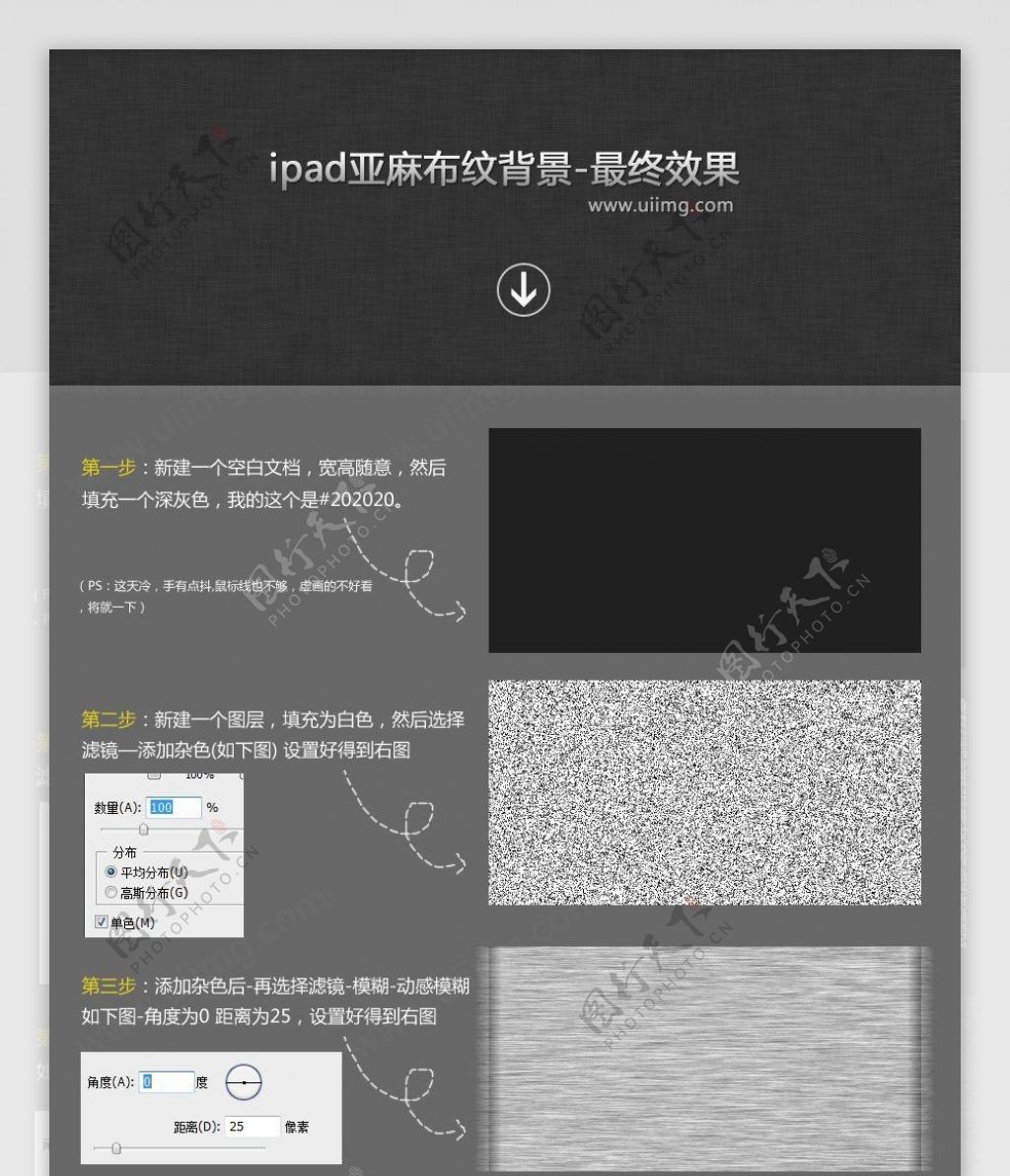 ipad亚麻布纹背景制作方法手机界面设计手机UI设计手机图标设计UI设计教程GUImobile莫贝网