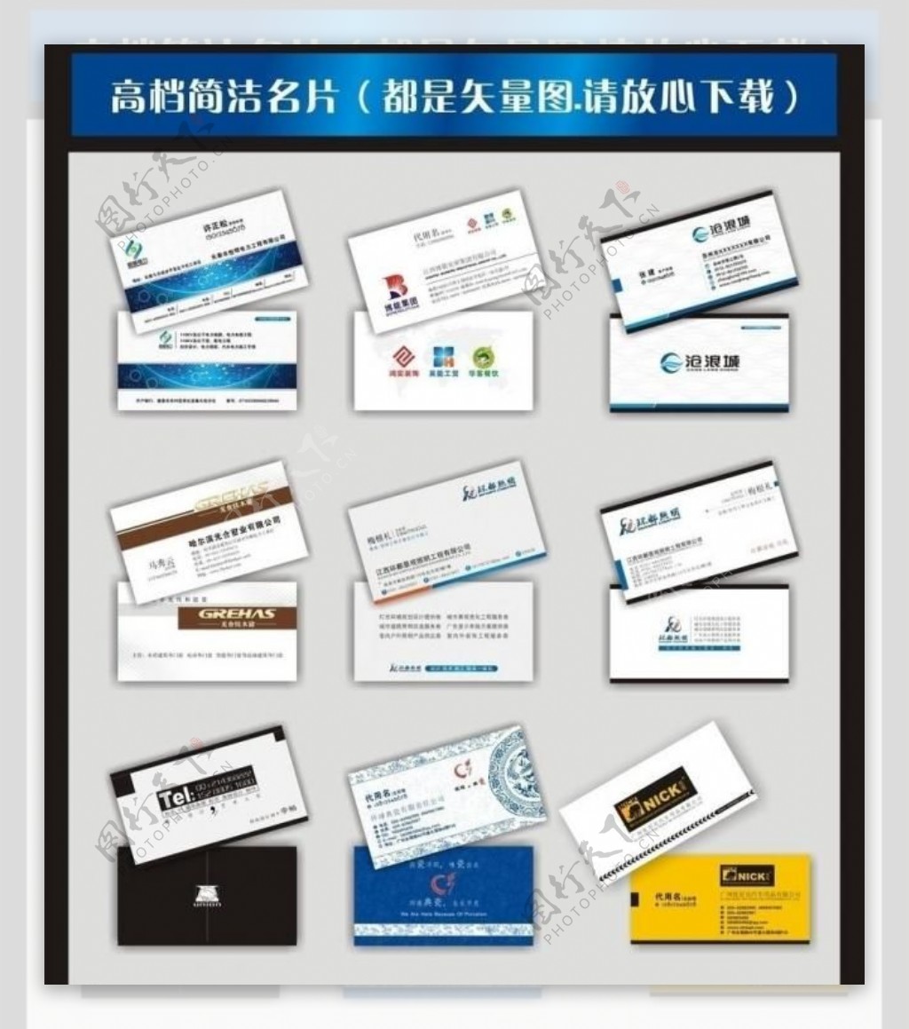 名片个人名片企业名片公司名片图片画册设计图库