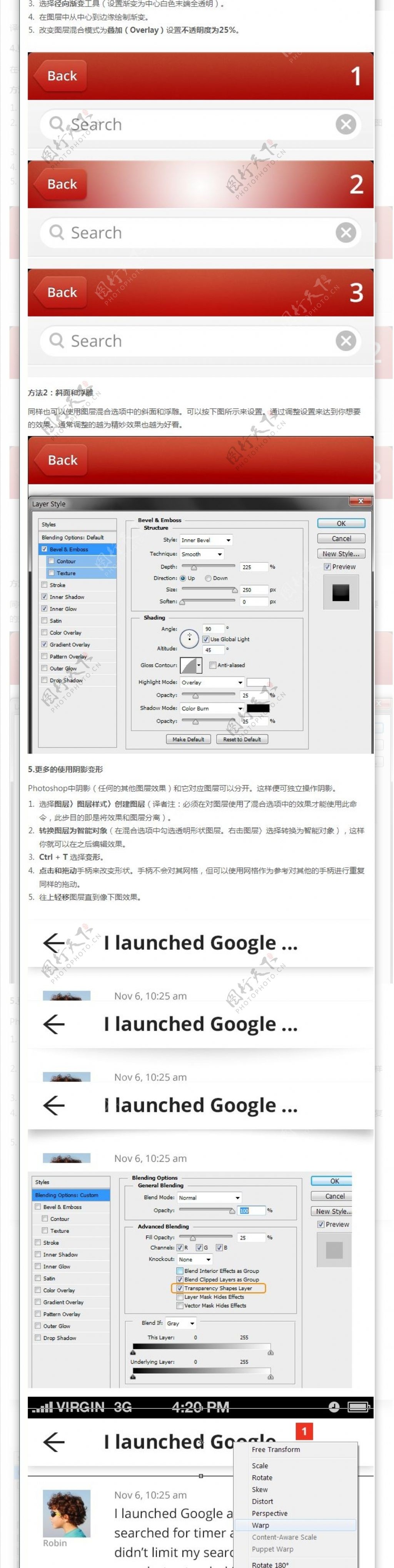 用PS设计APP过程中改进IOS设计流程的30个密诀手机界面设计手机UI设计手机图标设计UI设计教程GUImobile莫贝网