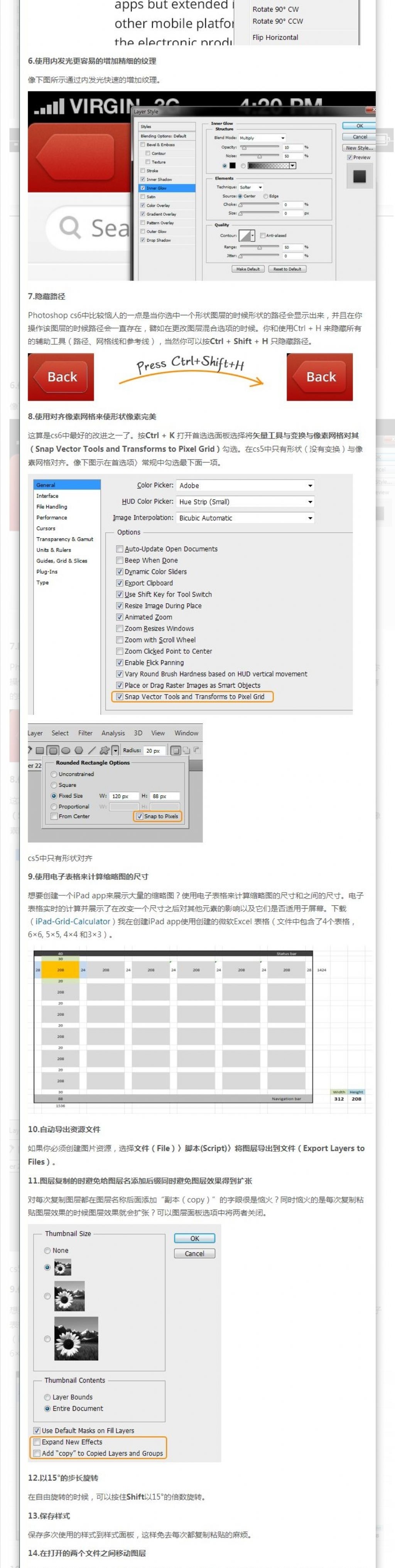 用PS设计APP过程中改进IOS设计流程的30个密诀手机界面设计手机UI设计手机图标设计UI设计教程GUImobile莫贝网