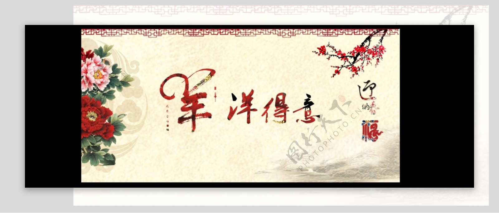 羊年2015中国风海报设计可下载psd