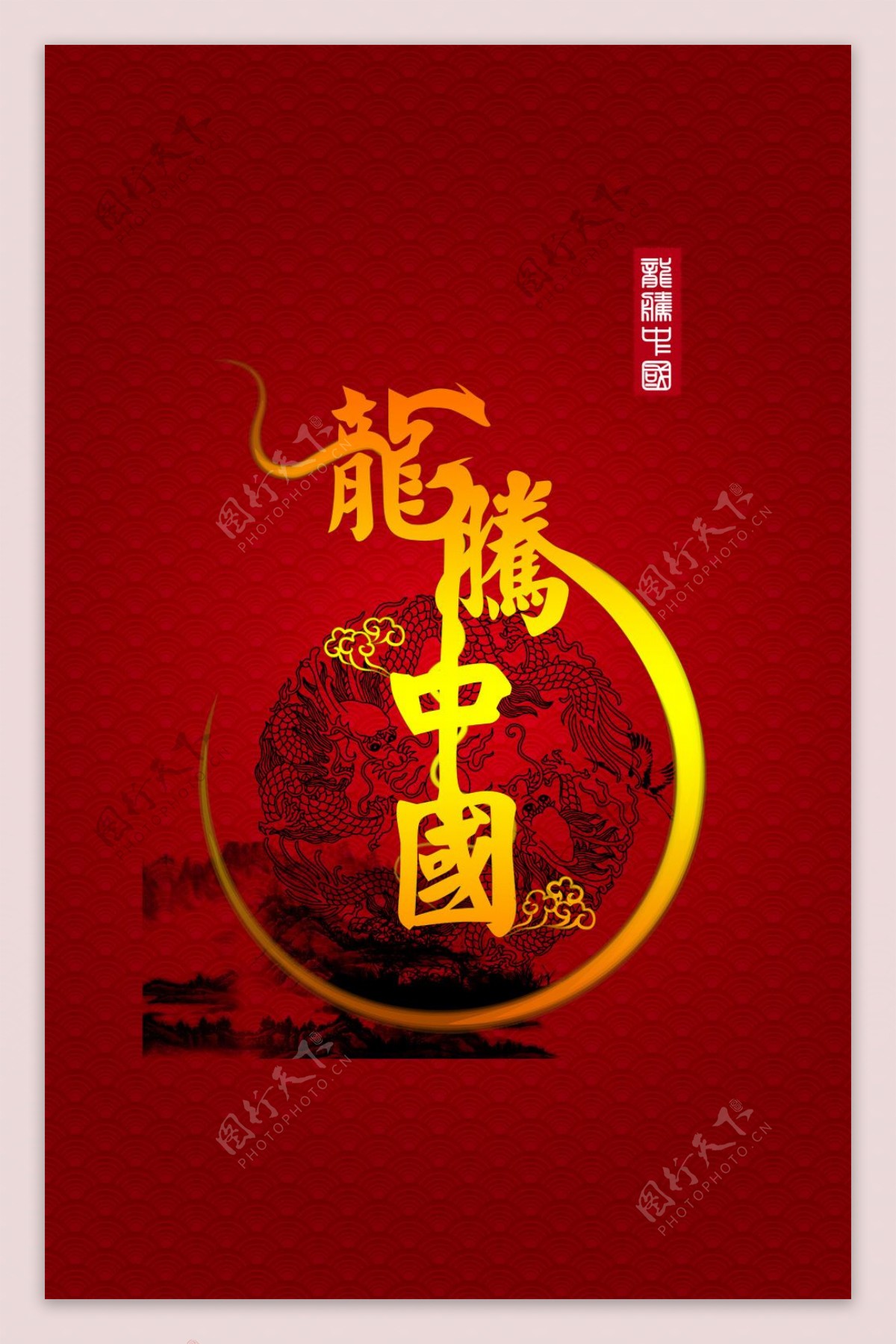 龙腾中国春节设计PSD