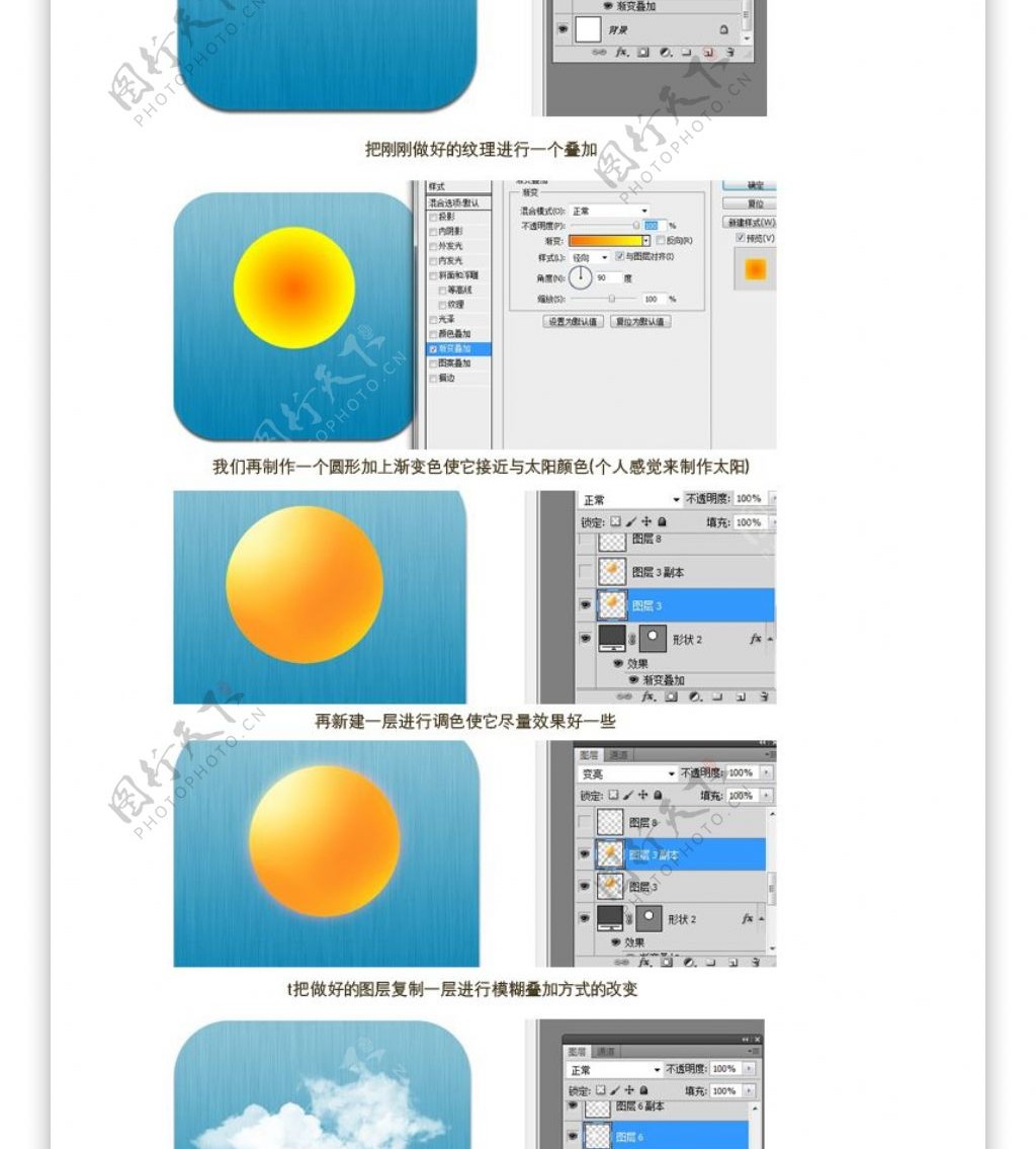 手机天气UI实用图标设计教程byMrJY设计经验分享站酷网ZCOOL