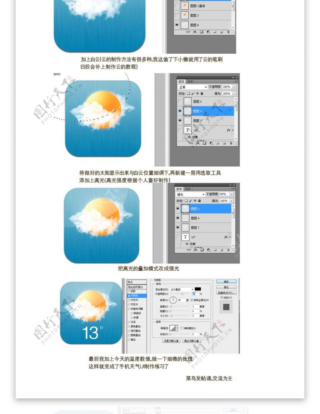 手机天气UI实用图标设计教程byMrJY设计经验分享站酷网ZCOOL