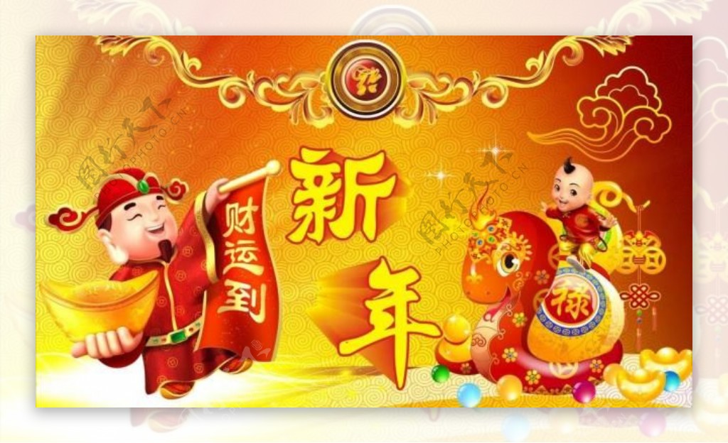 新年财神图片