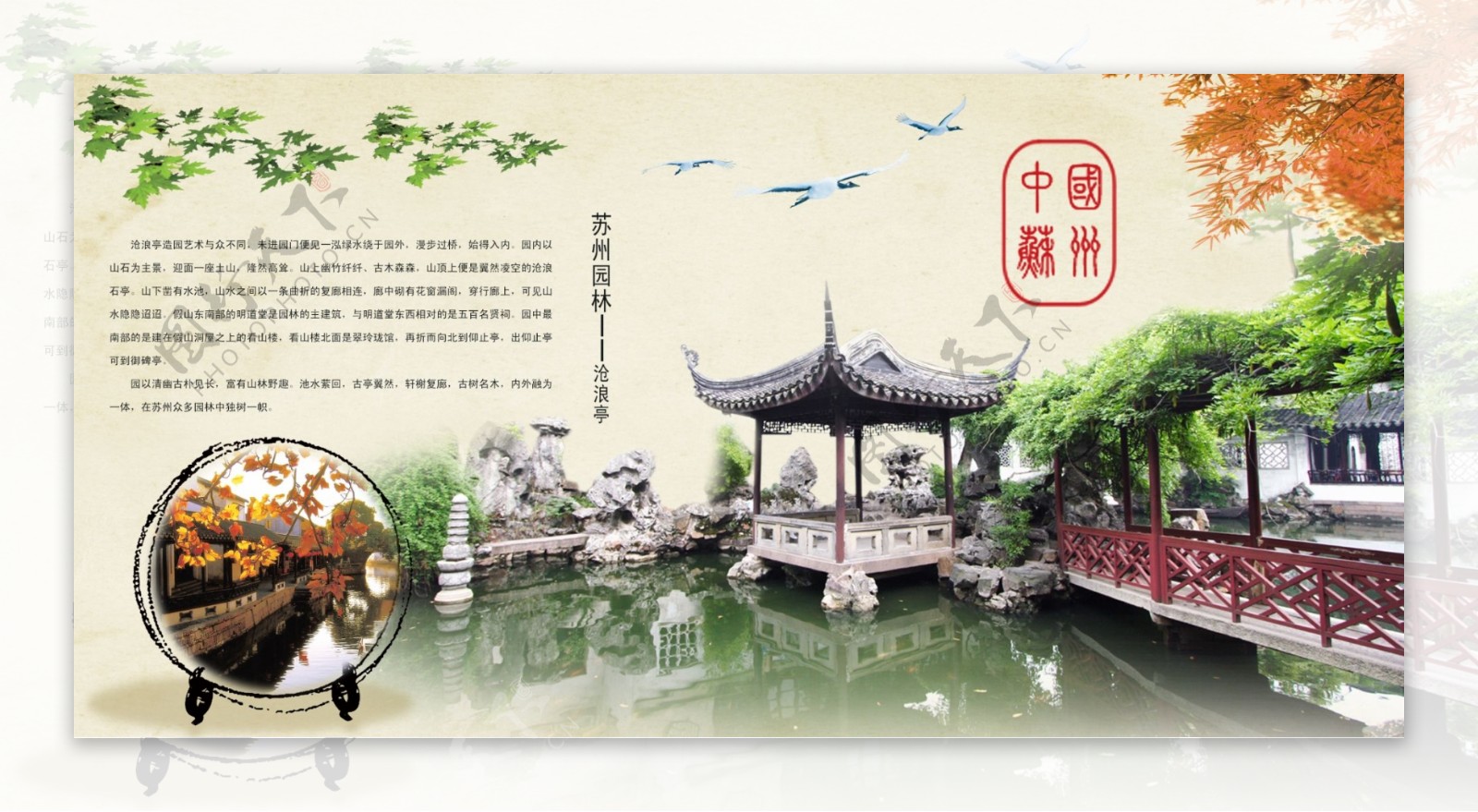 中国苏州园林海报