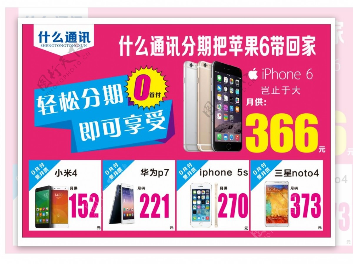 iphone6分期付款促销广告