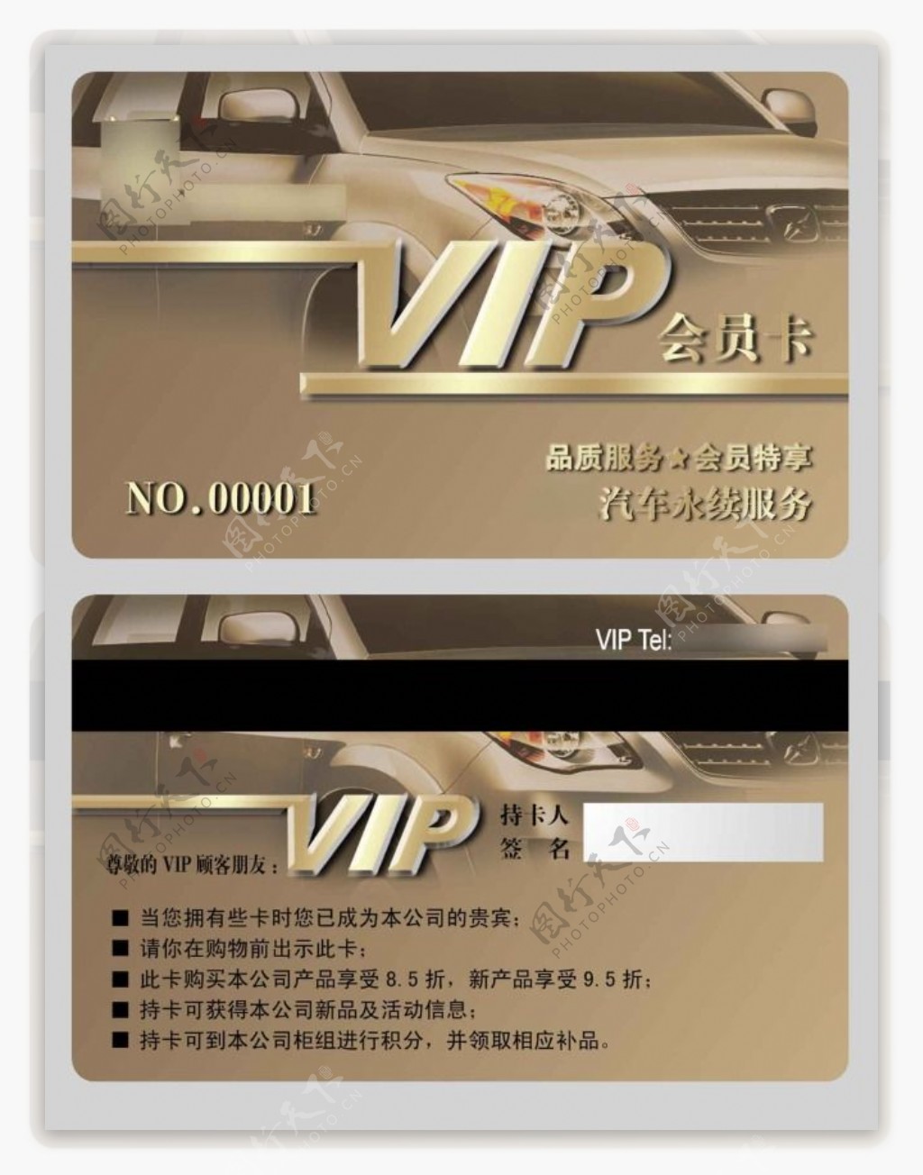 汽车4S店VIP会员卡设计PSD