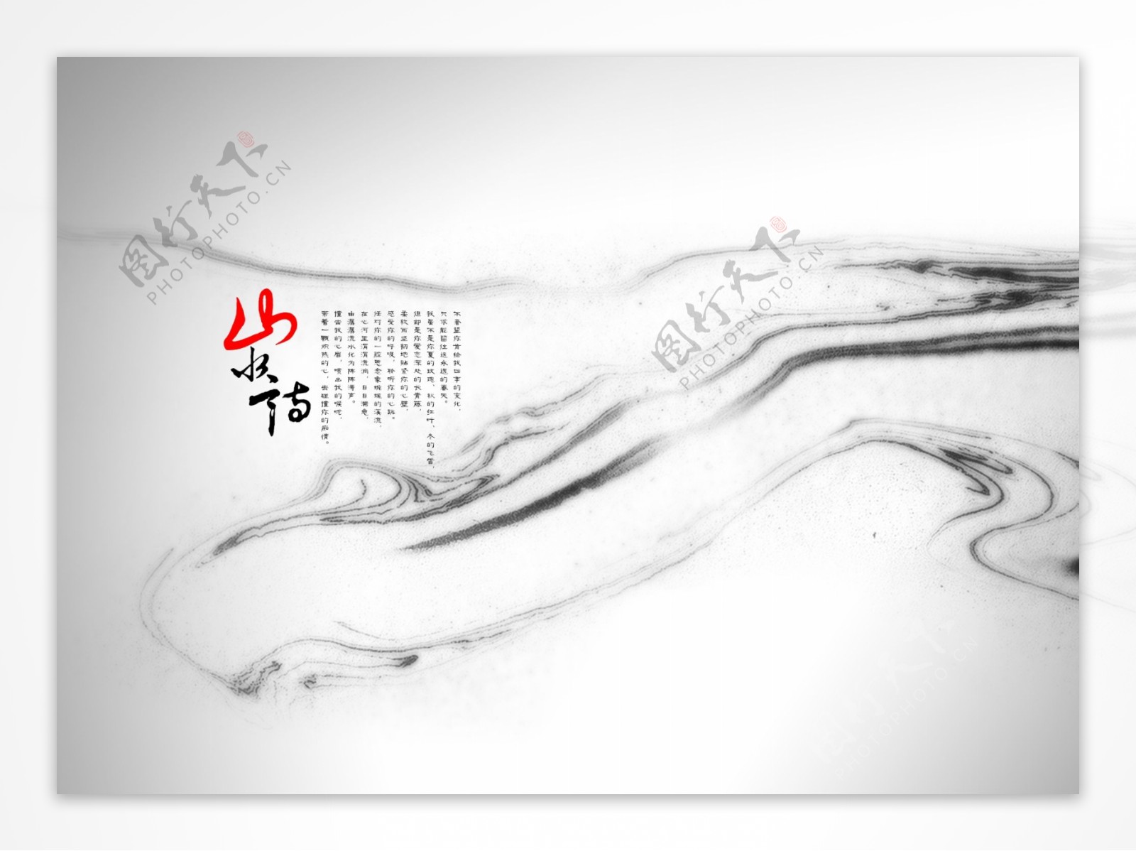 中国水墨画设计
