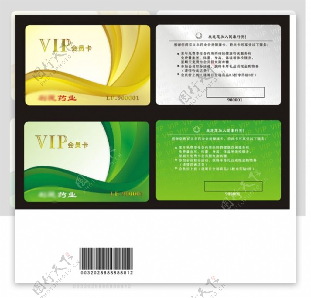药业药店VIP贵宾卡会员卡设计CDR