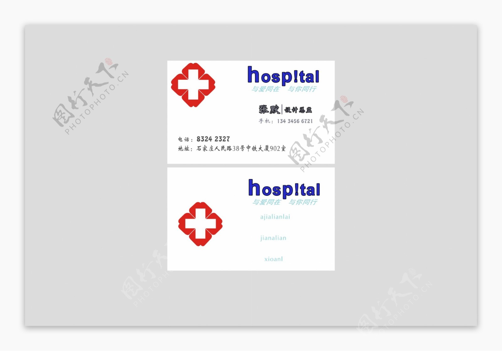 医院卡片设计