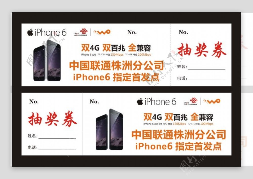 iPhone6抽奖券