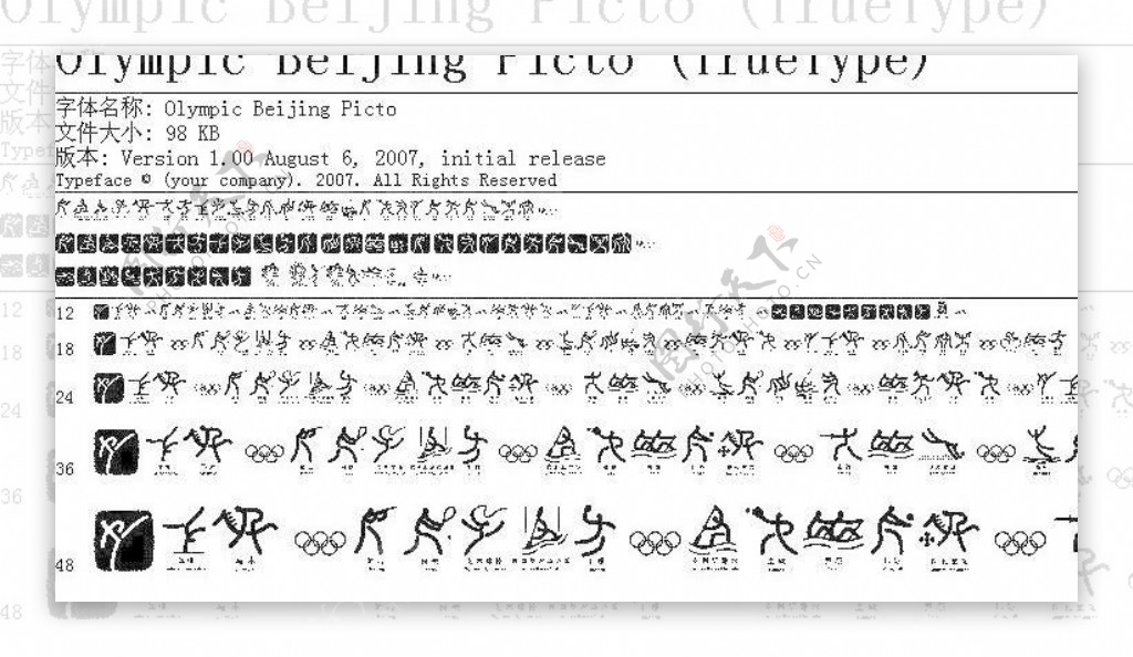 北京奥运会字体