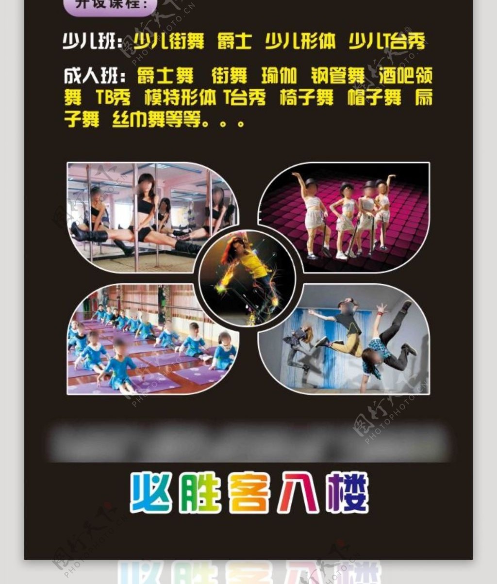 舞蹈培训学校广告宣传展板设计矢量源文件