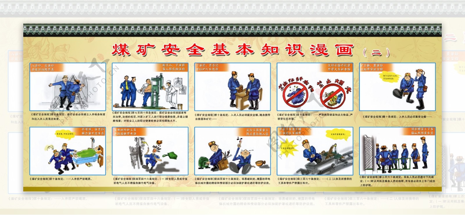 煤矿安全基本知识漫画煤矿安全文化墙设计