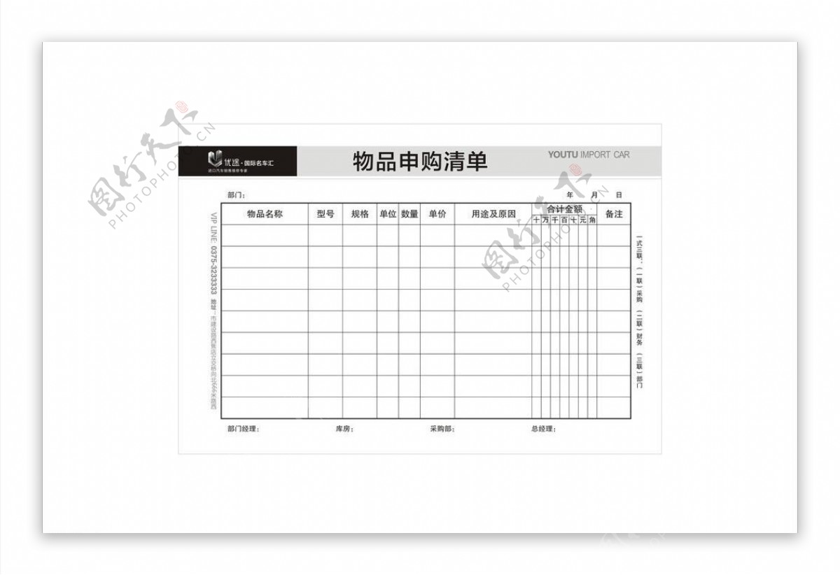 物品申购单图片