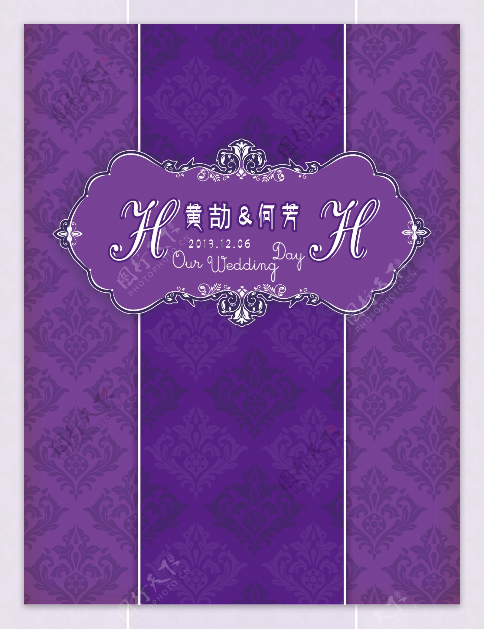 欧式紫色婚礼婚庆展板