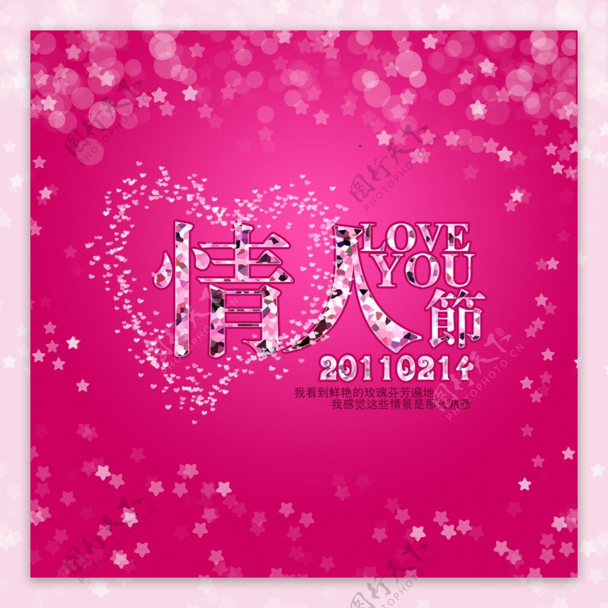 粉色浪漫情人节背景PSD分层模板