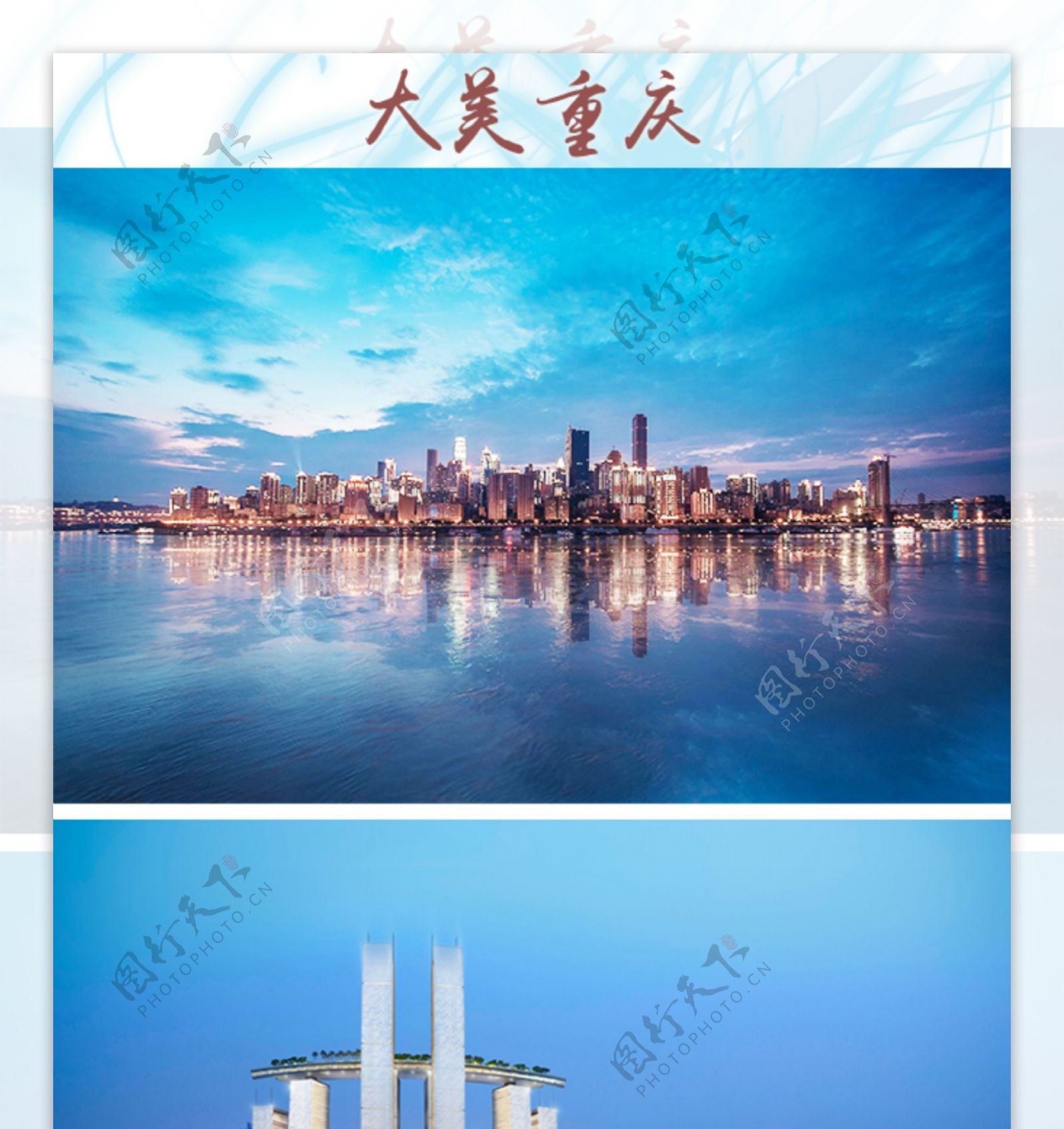 重庆旅游景点介绍照片排版设计