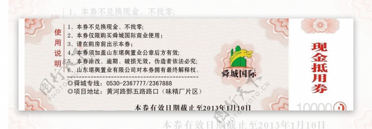 舜城国际10000元现金抵用券图片