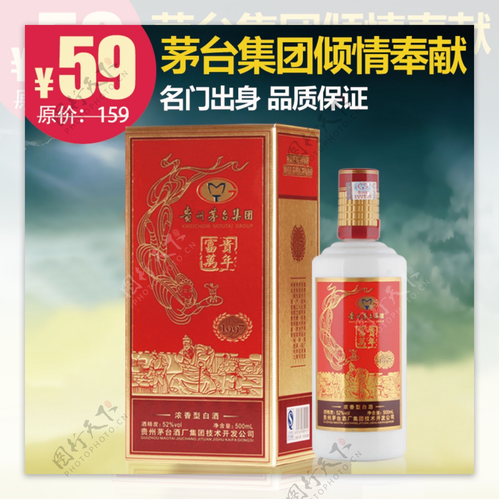 白酒直通车茅台集团出品