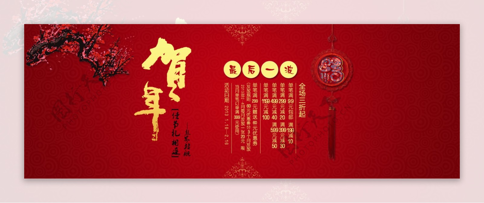 淘宝春节促销海报图片