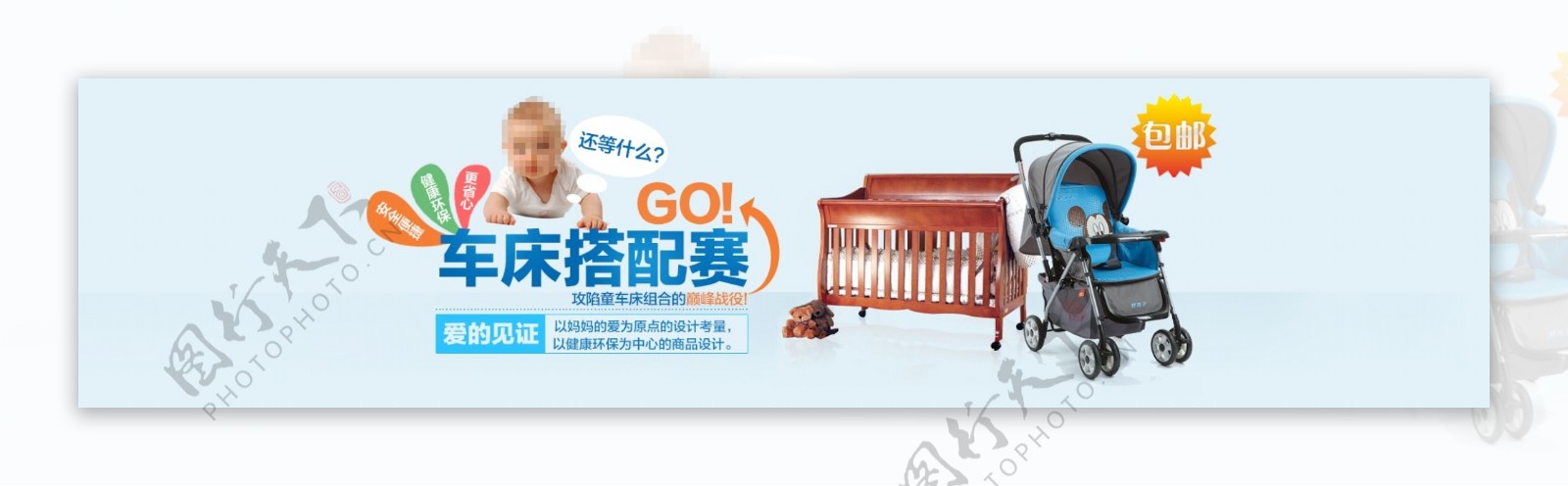 婴儿车床促销海报图片