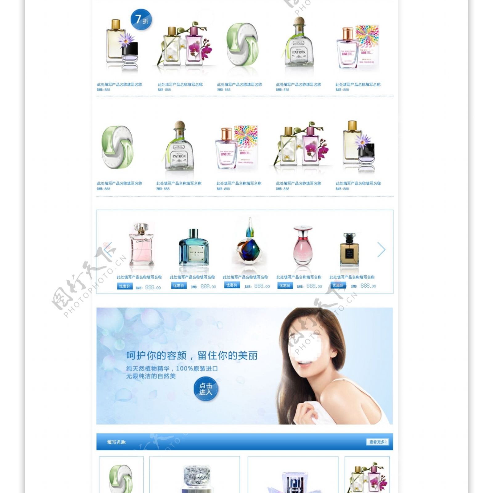 化妆品香水首页设计图图片