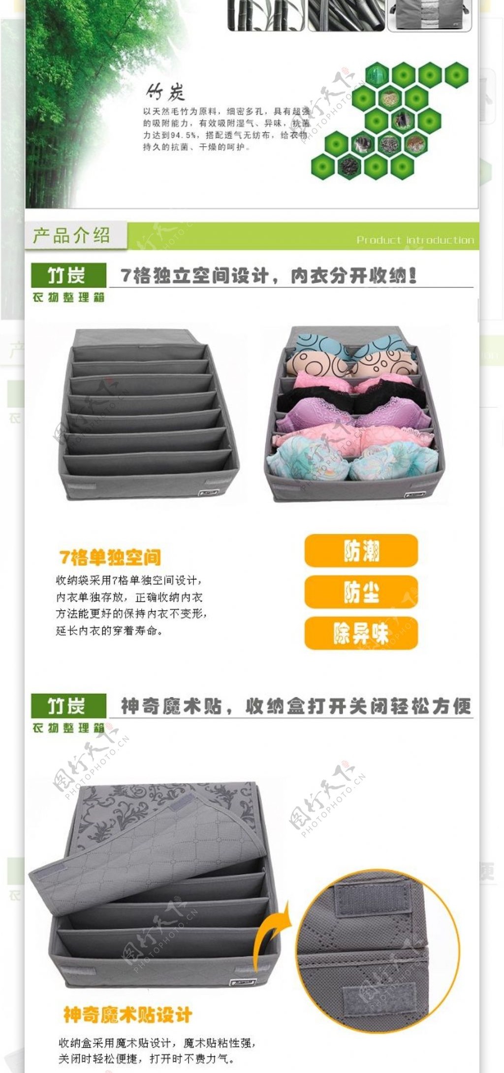 竹炭7格胸衣收纳盒繁体版产品描述页