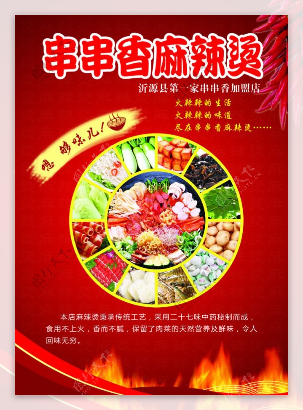 串串香麻辣烫