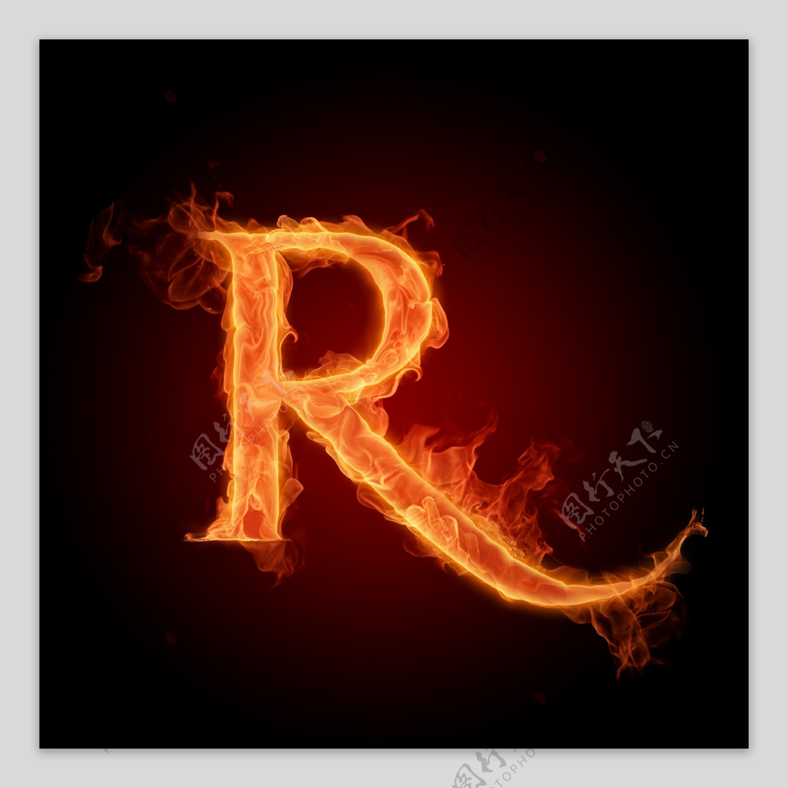 火焰字母R