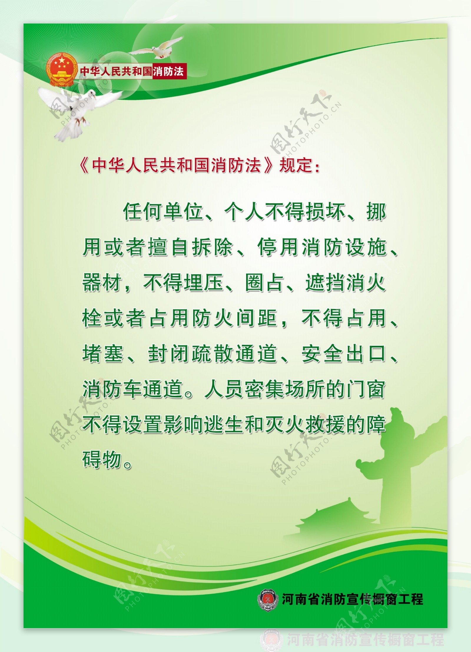 河南消防宣传橱窗工程中国消防法消防宣传竖11图片