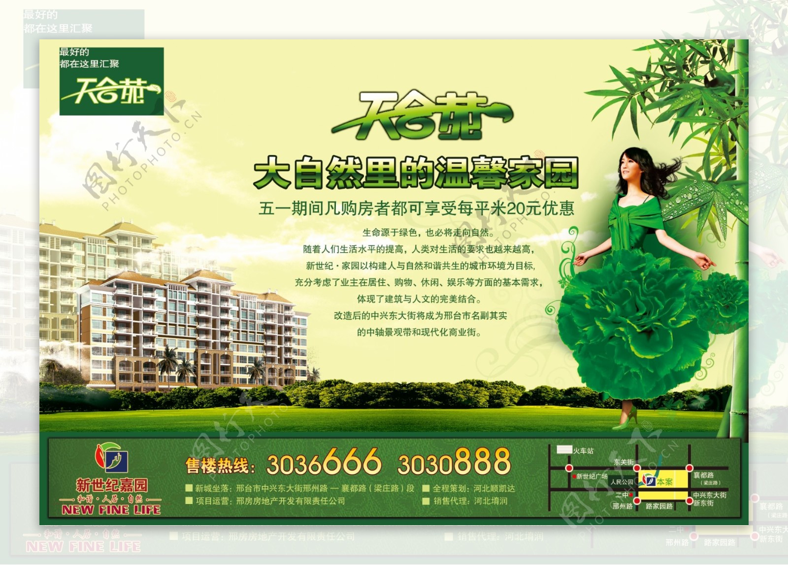 2009地产广告设计模板建筑风光美女地产地产设计竹子