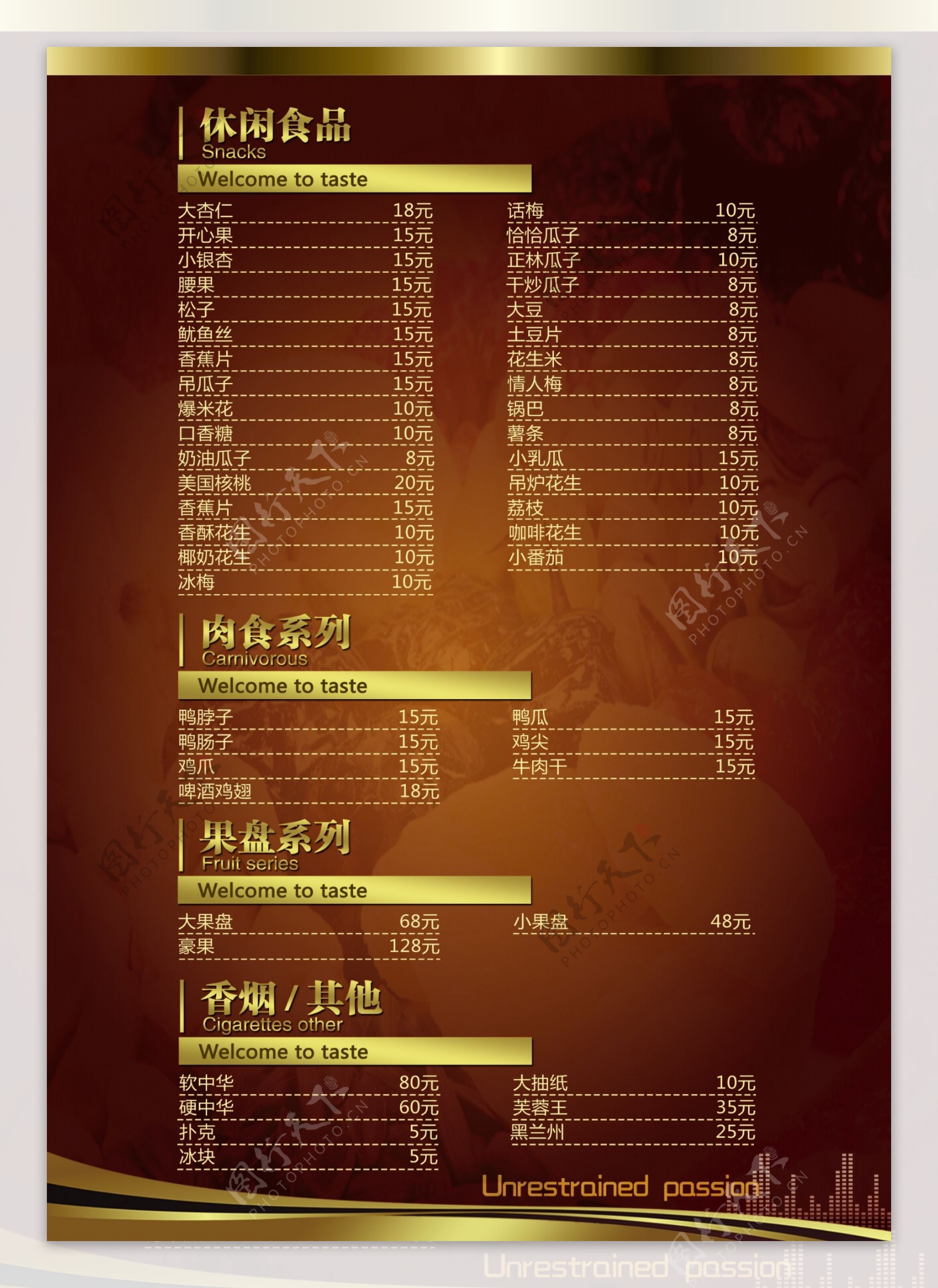 酒水单图片