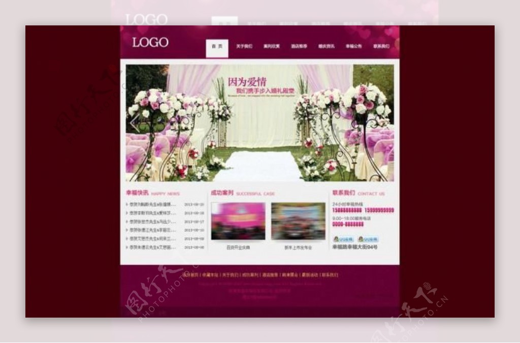 婚庆公司网站首页效果图片